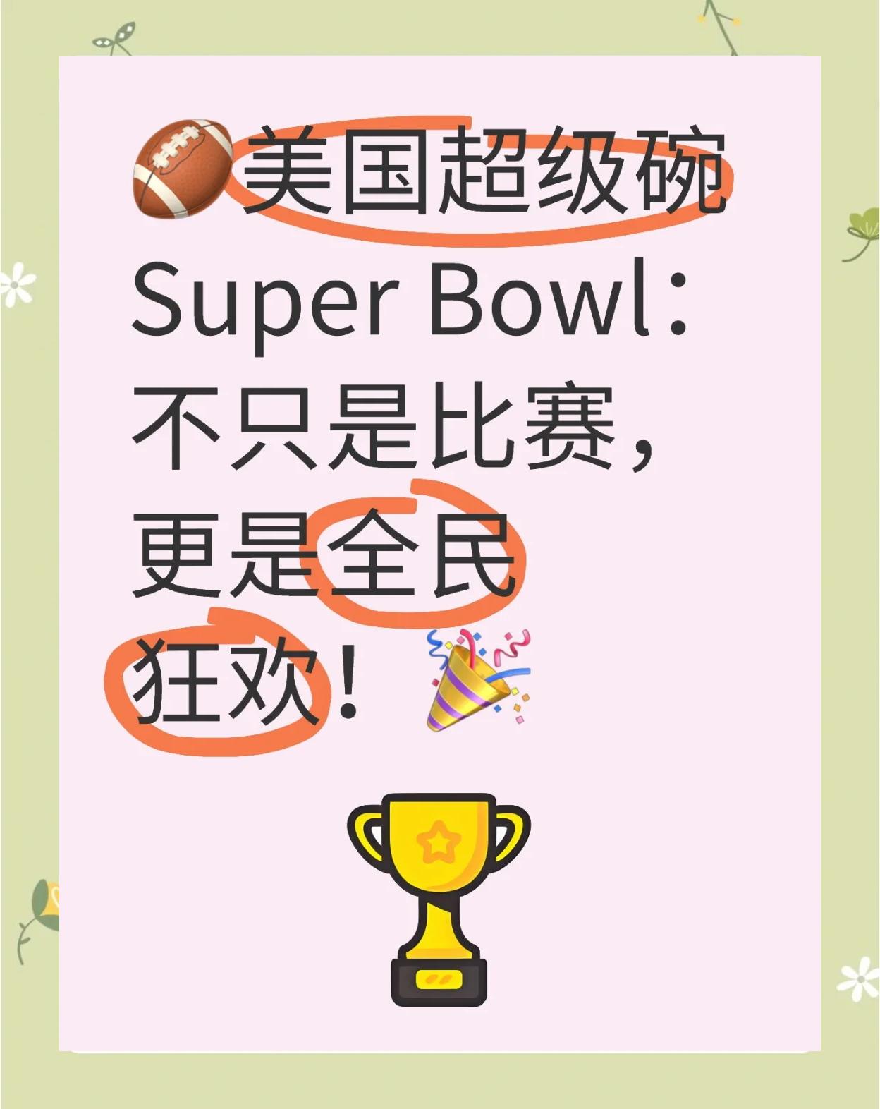详细阅读:制霸超级碗(制霸超级碗全本免费阅读) 制霸超级碗(制霸超级碗全本免费阅读)